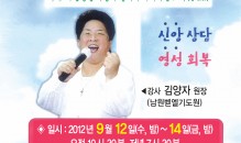 김양자원장 초청 부흥성회