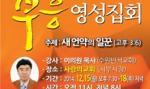 이의원목사 초청 부흥성회(20…